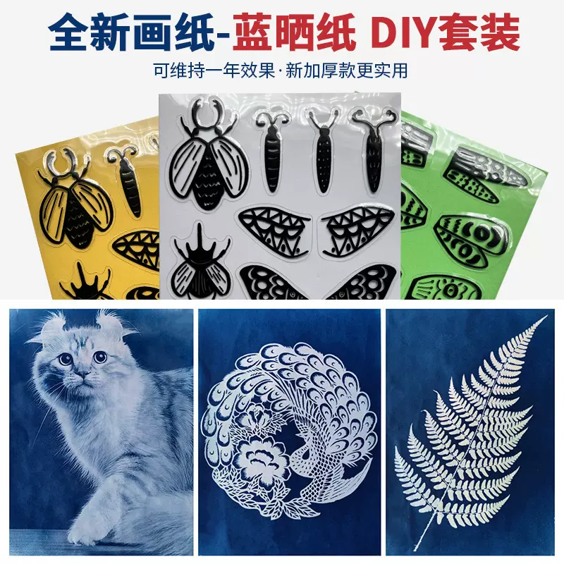 现货A4A5A6蓝晒纸CyanotypePaper感光纸太阳艺术纸光敏太阳打印纸