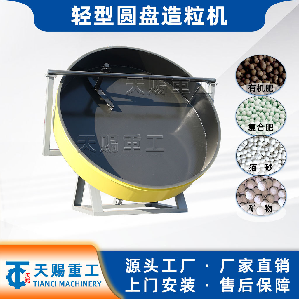 粉料加工为颗粒的盘式成球机有机肥复合肥矿物粉机械高效节能