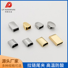 箱包配件皮具尾夹五金配件拉尾拉链 金属堵头包包拉链尾夹