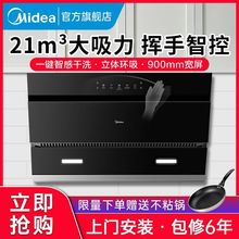 美的抽油烟机家用厨房侧吸式21立方大吸力自动清洗挥手智控吸烟机