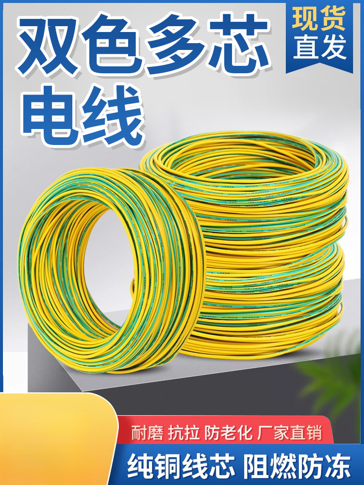 批发全铜黄绿双色接地电线BVR1/1.5/2.5/4/6平方多股软装修接地线