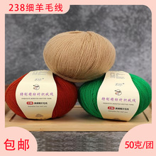 238羊毛线开司米合股手编机织羔羊绒柔软细腻贴身抗起球中细毛线