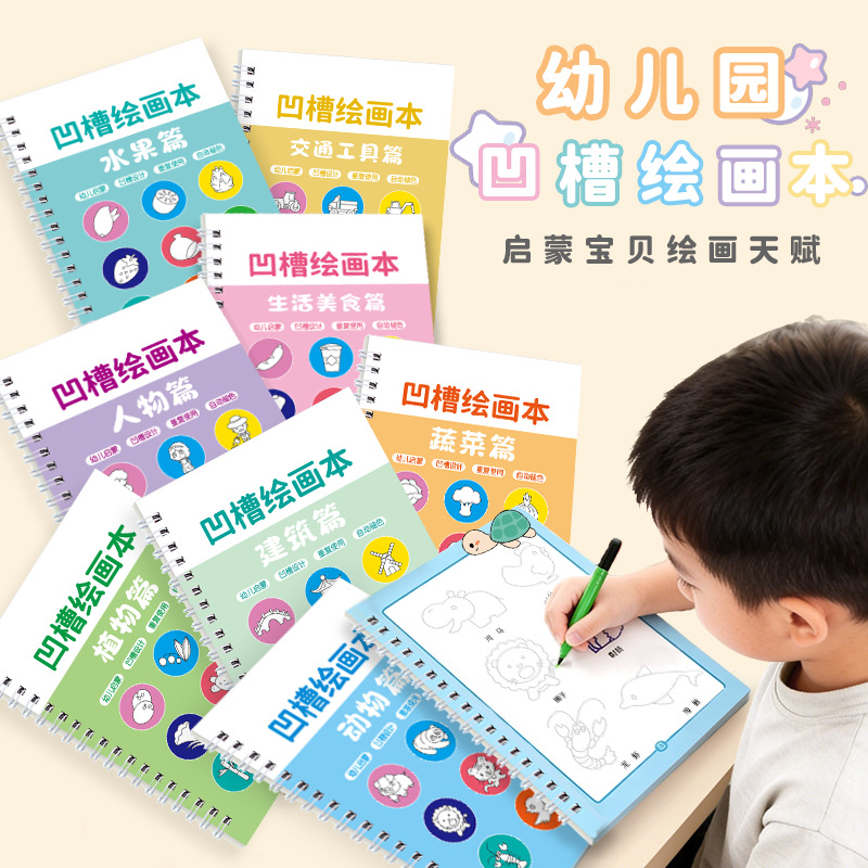 Grooved drawing book for children, simple line drawing, pen control training, kindergarten baby's copying picture book, coloring, educational toy