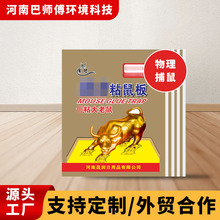 厂家定制粘鼠板粘大老鼠家用厨房抓耗子粘板捕鼠粘