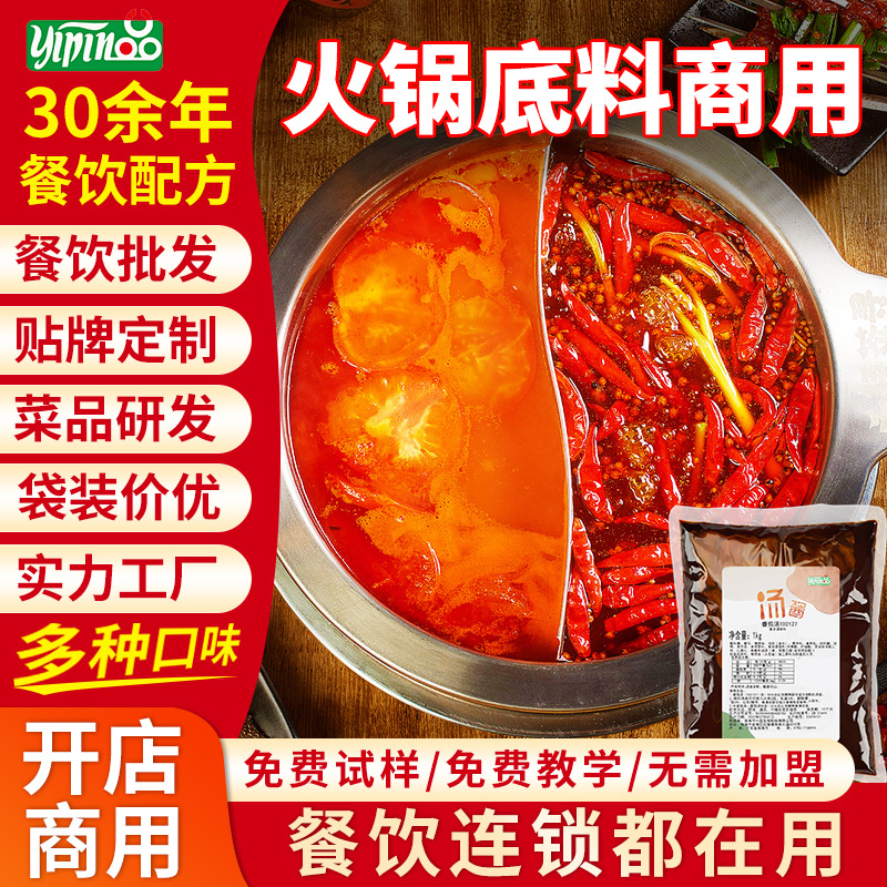 商用酱料火锅汤底番茄菌汤清真素食香辣麻辣底料批发火锅底料