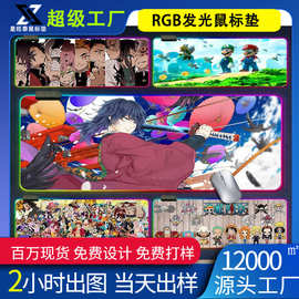 RGB发光鼠标垫火影龙珠海贼王动漫爆款键盘垫LED炫彩加厚办公桌垫