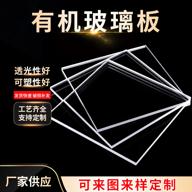 有机玻璃板 透明塑料板 有机玻璃制品展示架 亚克力板加工