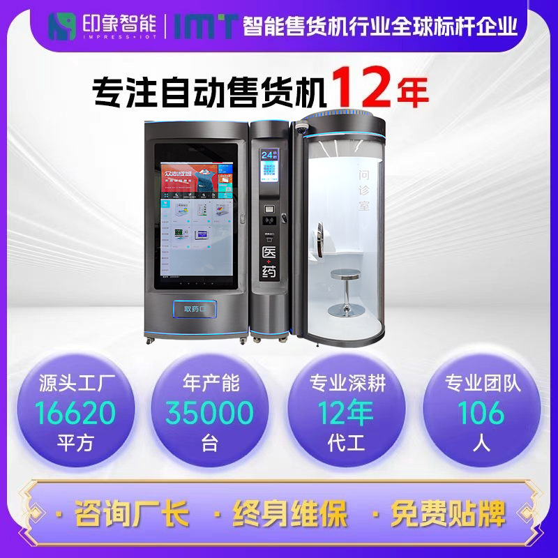 Impresión inteligente 24 horas no tripulado 5G inteligente sala de consulta remota temperatura constante y humedad automática máquina expendedora de drogas