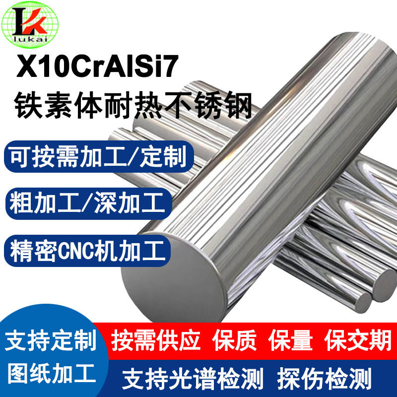 X10CrAlSi7铁素体耐热不锈钢耐硫腐蚀电站锅炉锻打热处理粗加工