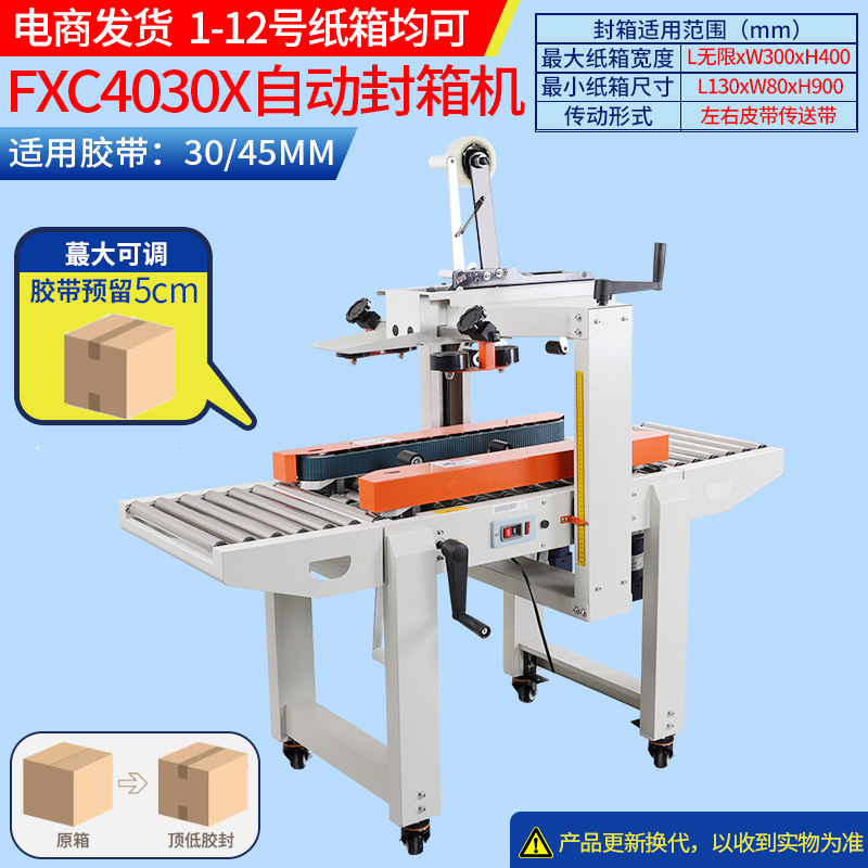 FXC4030X 자동 밀봉 기계