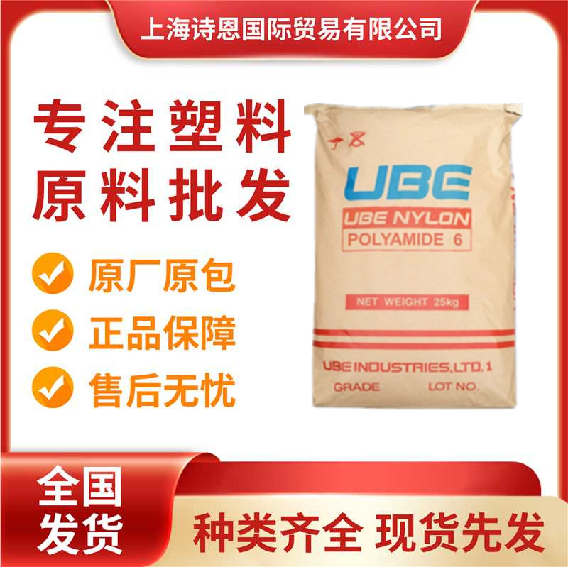 PA6 日本宇部 1013B 注塑级 阻燃级 中粘度 工业应用 电子电器  3