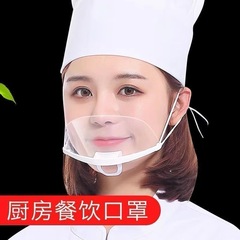 透明マスク防霧飲食プラスチック料理人台所食堂よだれ飛沫防止サービス員環境保護レストランマスク