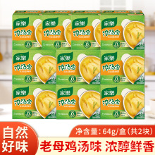 家乐浓汤宝老母鸡高汤64g盒装浓缩方便速食汤料调料无味精家商用