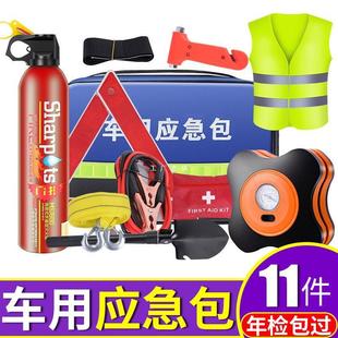 Car Fire Extinguisher Car Emergency Kit Small Portable Vehicle Rescue Medical suit Car Yatongsi