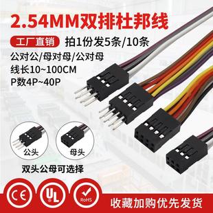 2.54 DuPont cable double row DuPont shell female to female male to female male to male 2P-40P color cable connection