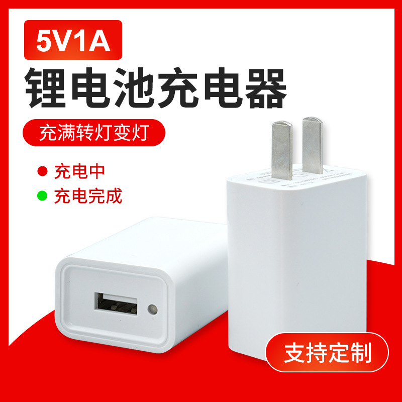 5V1A Charger Us Standard Mobile Phone Charging Head with Indicator Light Small Household Appliances Elderly Machine Lithium Battery Power Adapter