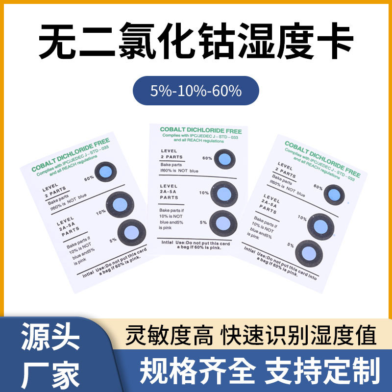 无二氯化钴湿度卡 蓝变粉色电子元器件湿敏卡高灵敏度湿度指示卡