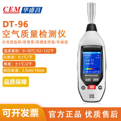 CEM華盛昌DT-96 DT-96B 空氣質量檢測儀PM10粉塵顆粒粒子質量濃度