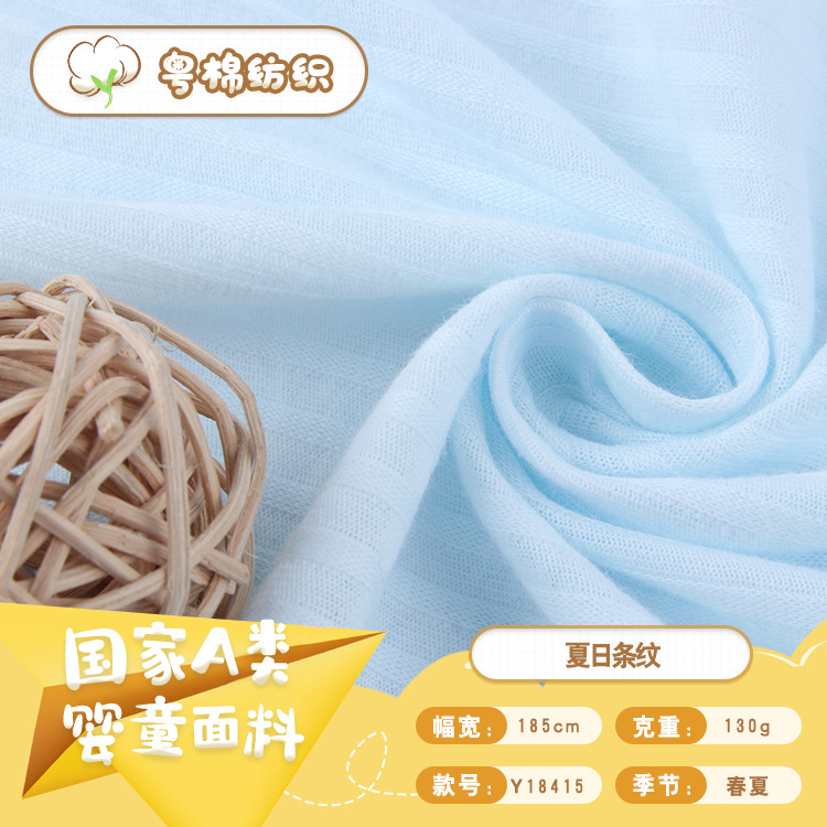 条纹单面提花布A类婴童全棉面料春夏透气空调服家居服睡衣T恤布料