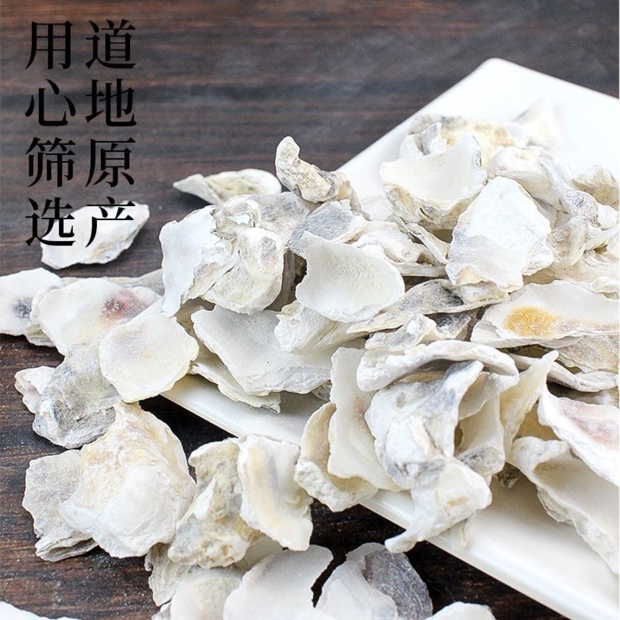 Mu Li Shell (Ostrea gigas) — Dried Oyster Shell Pieces, Food-Herb Mineral Herb 500g specifications