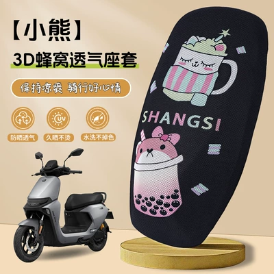 Electric Vehicle 3D All-Inclusive Stereo | Electric car cushion - 3d-honeycomb-breathable-seat-cover-little-bear-s-code