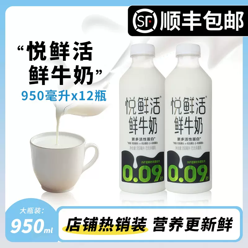 批发顺丰6月20号君乐宝悦鲜活牛奶冷藏大瓶装950ml新鲜日期纯牛奶