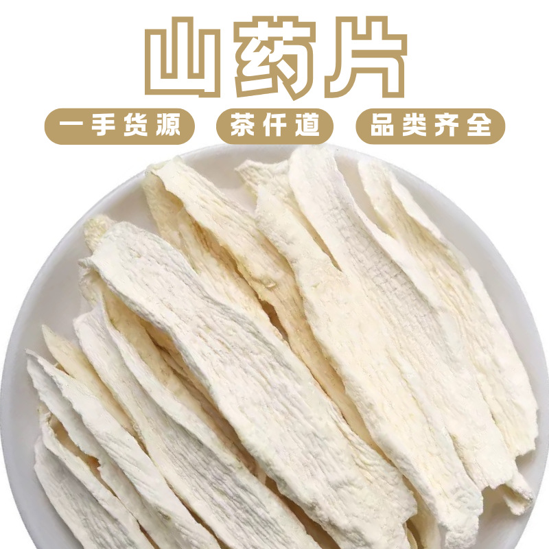 Dried Chinese Yam Slices Shan Yao 500g Sliced Dioscorea for Soup Congee and Herbal Cooking overview