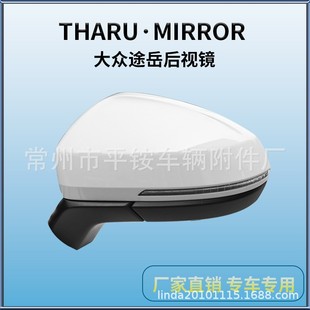 Suitable for Volkswagen 19-22 Tharu Reversing Mirror Tharu Reversing Mirror
