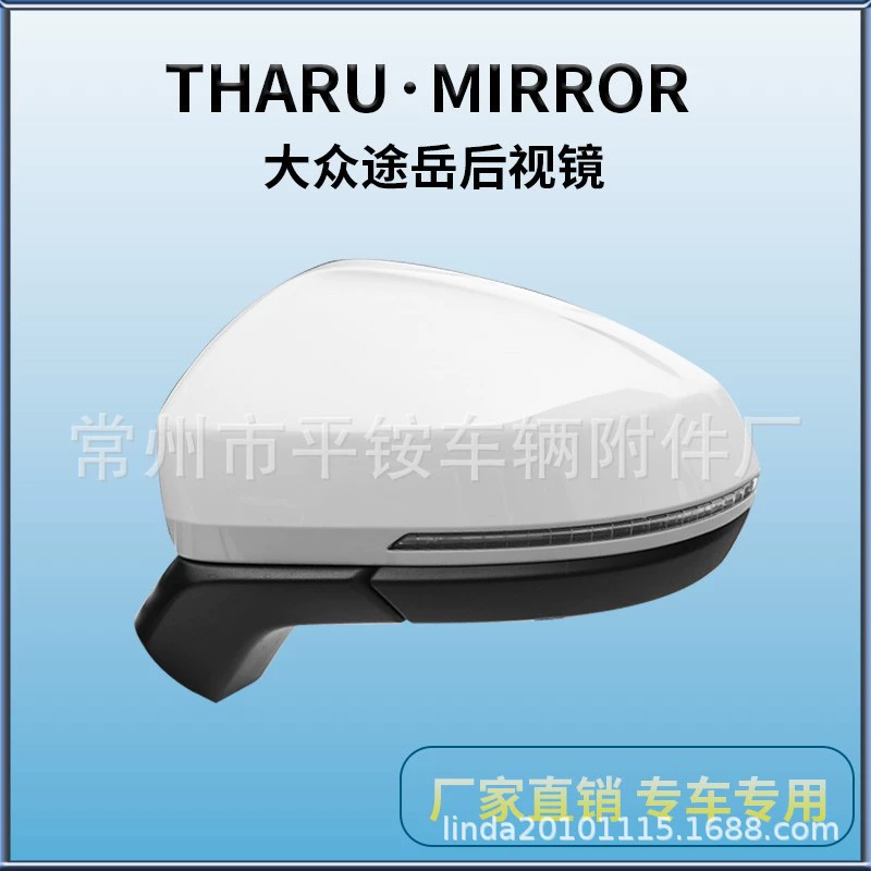 Подходит для Volkswagen 19-22 Tharu зеркало заднего вида Tharu зеркало заднего вида