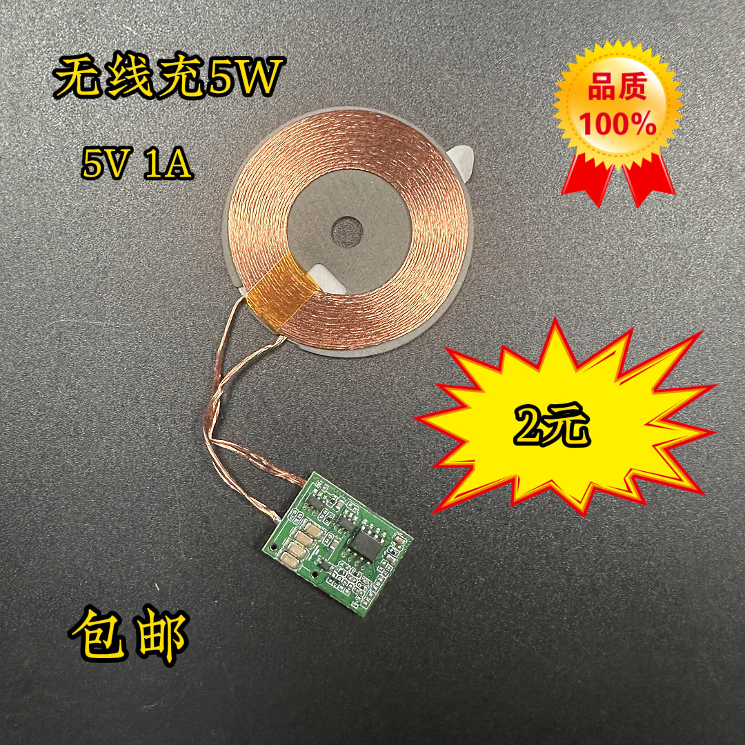 5W wireless charging universal module 5V1A wireless charging PCBA transmitter motherboard support development and design
