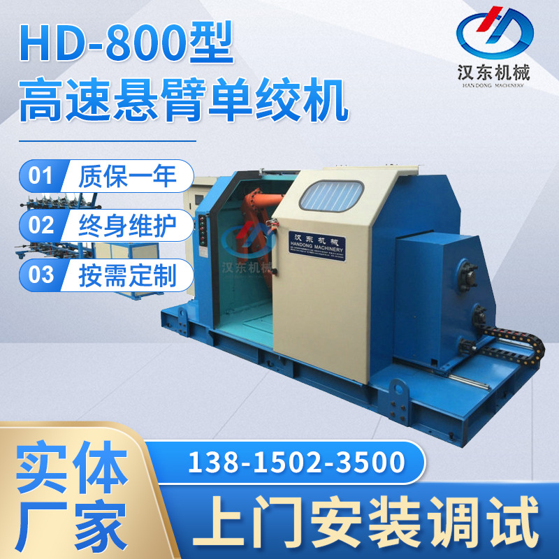 HD-800型高速悬臂单绞机 电缆电线成缆设备 悬框单绞机单绞成缆机