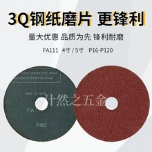 三圈钢纸磨片 打磨片研磨片金属抛光木工打磨轮砂轮片角磨机氧化