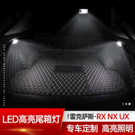 适用雷克萨斯rx300 NX200t改装LED灯珠UX NX后备箱尾箱灯氛围尾门