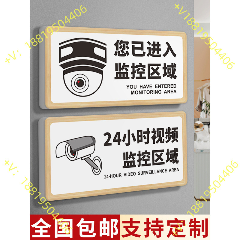 您你已进入24小时电子监控区域标识牌内有监控指示牌子商场酒店