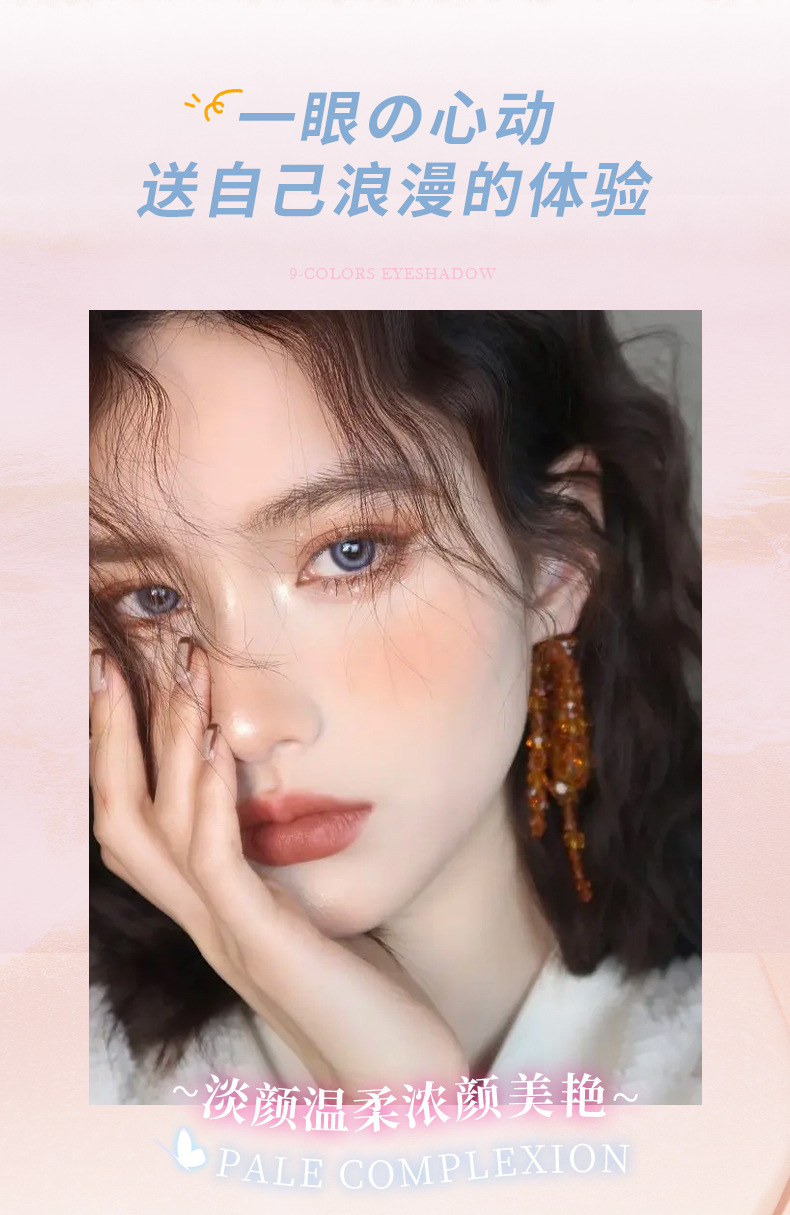 Jinhua cross-border nine-color eyeshadow, glitter, matte, pearlescent, fine glitter, pink eyeshadow palette brand wholesale cosmetics Item Picture