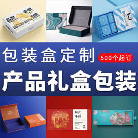 产品礼盒包装定制印刷瓦楞白卡彩盒包装盒抽屉翻盖手提礼品盒纸盒