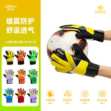 足球守門員手套兒童比賽運動訓練乳膠防撞門將護手套男款廠家批發