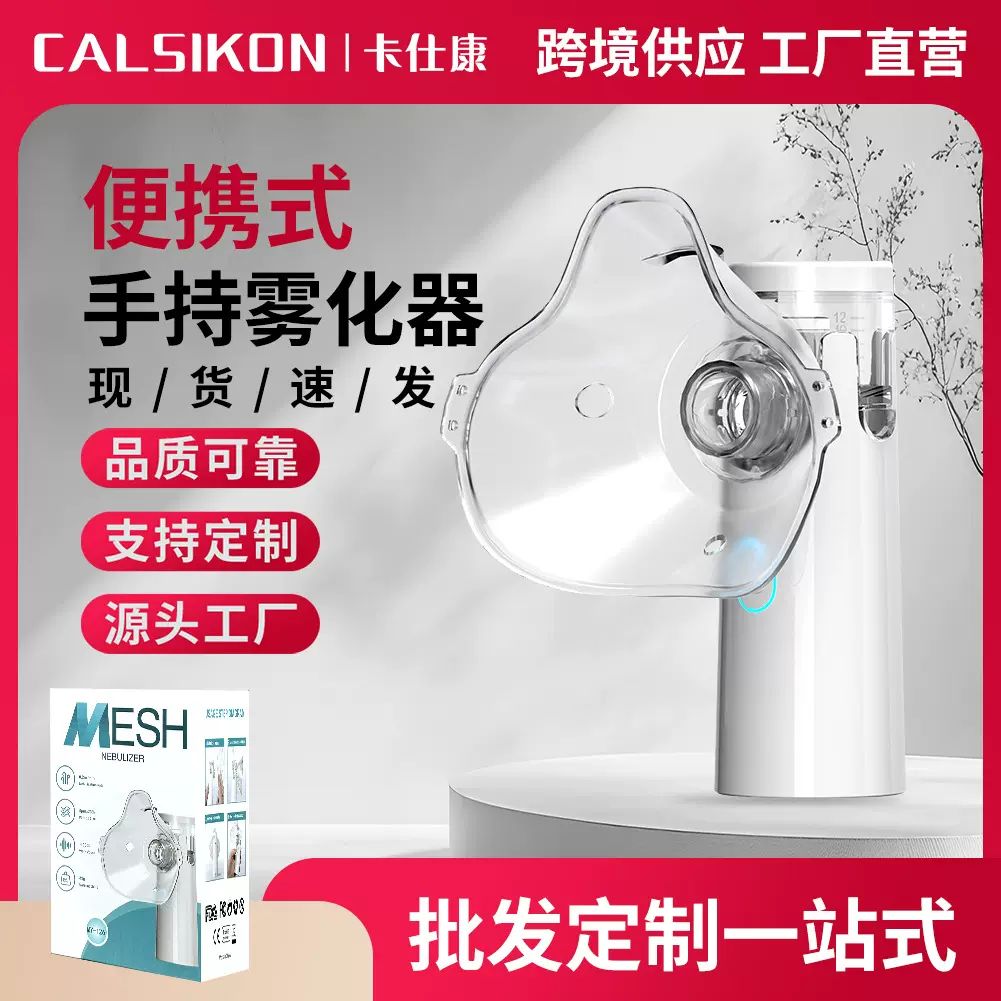 外贸英文手持雾化器W308型家用跨境款成人儿童口腔鼻腔喷雾器厂家