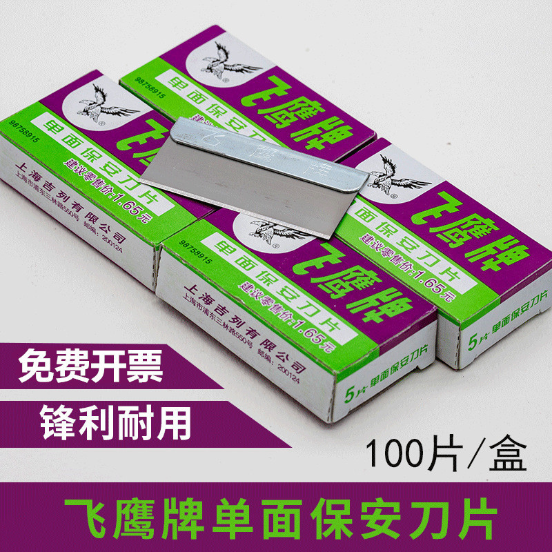 Flying Eagle single-sided blade thickened blade pedicure cleaning blade mobile phone decollecting paper industrial security blade