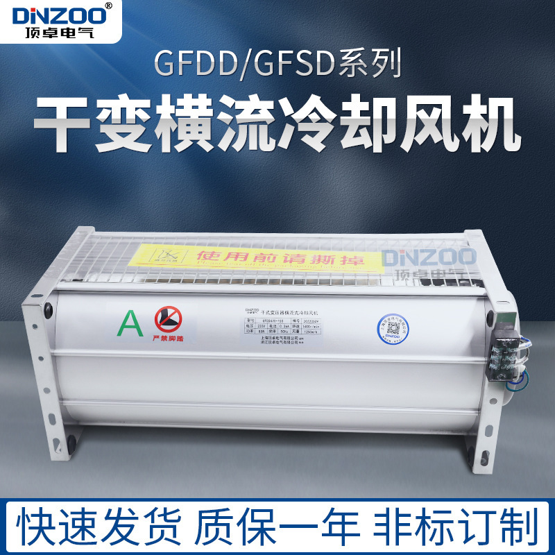 GFDD1400-150/155干式变压器横流冷却风机干变降温散热器风扇220V