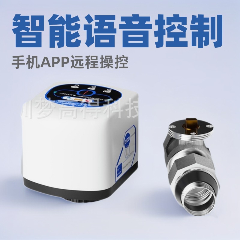 易微联Zigbee自动一体电动球阀无线远程开关APP定时分享智能水阀