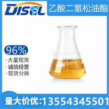 乙酸二氫松油酯  96%原料58985-18-5  廠家直發  量大價優
