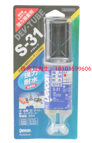 供应Devcon强力耐水接着剂S-31
