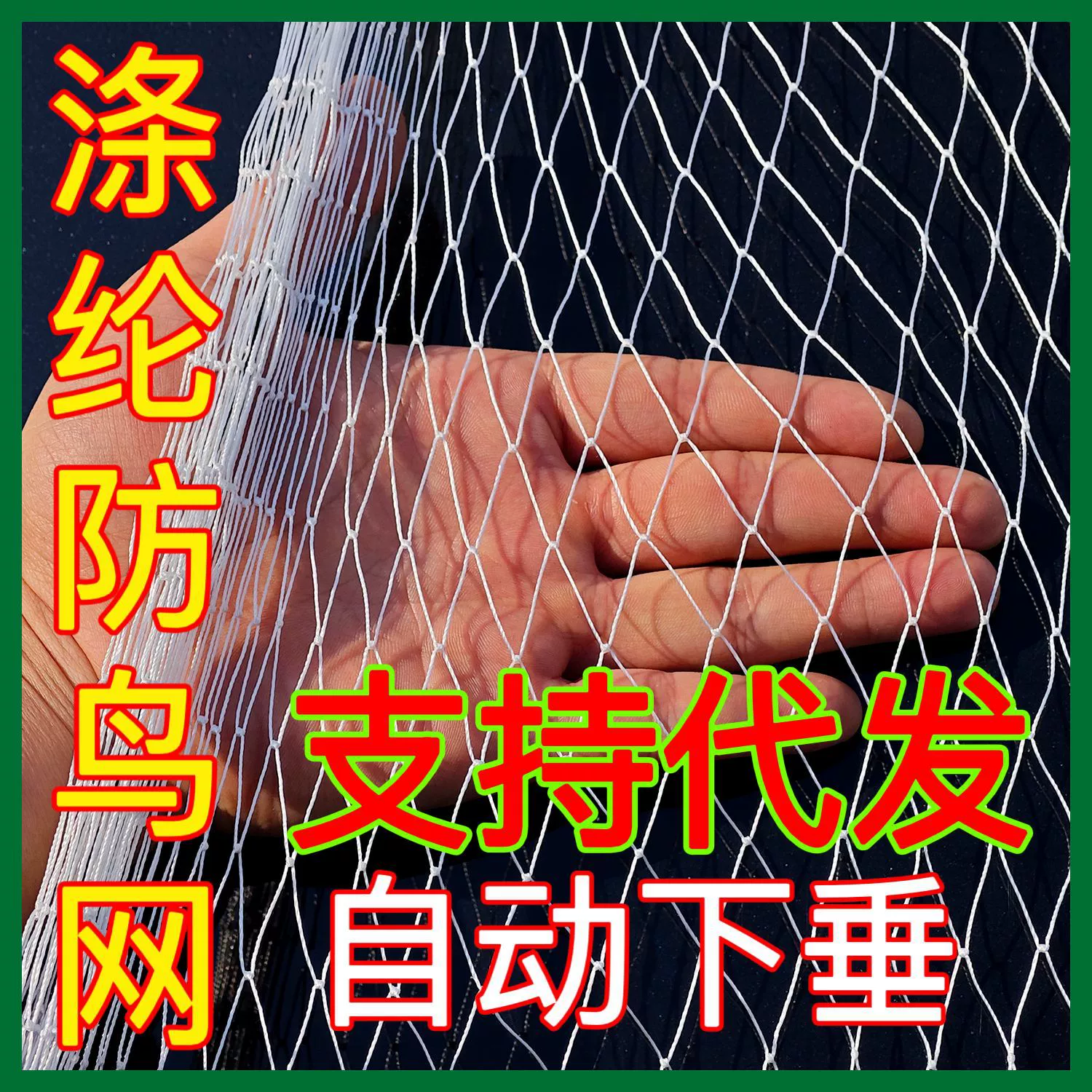 Фруктовое дерево против птиц сетка фруктовая вишня виноград клубника Jiabao фруктовый сарай