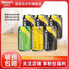 屈臣氏苏打水原味香草多口味混合装气泡水330ml*6罐批发碳酸批发