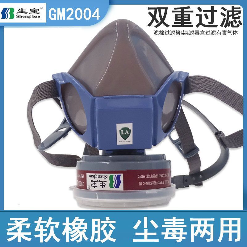 生宝2004单罐防毒面具套装防尘半面具甲醛油漆氯气二氧化硫氨气酸