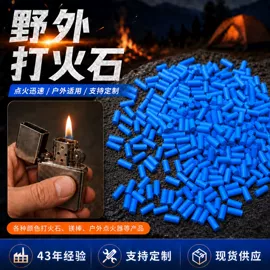打火机配件;其他户外用品