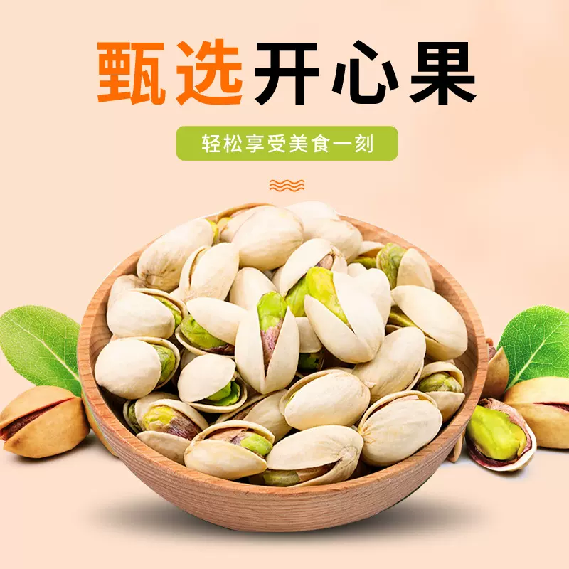 开心果坚果炒货新货散装批发干货坚果休闲零食 支持代发