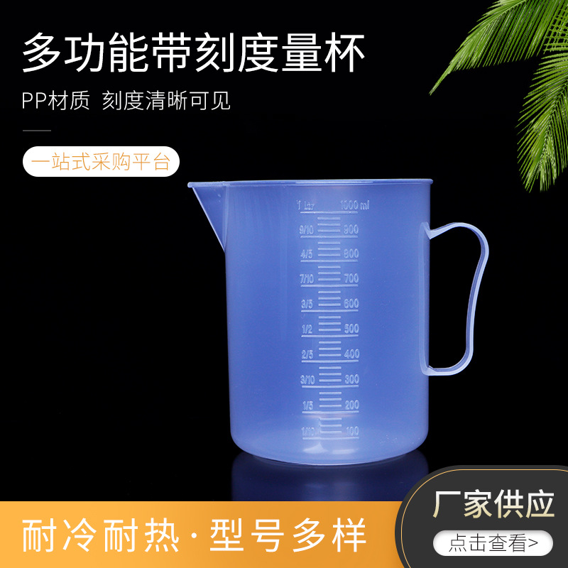 多规格塑料PP量杯 1000ml带刻度透明烧杯 化学取样分装测量量杯
