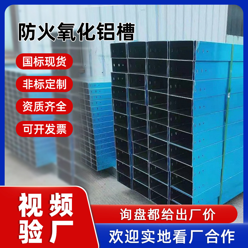 铝合金线槽防火氧化铝槽不锈钢桥架镀锌电缆桥架金属喷塑电缆线槽